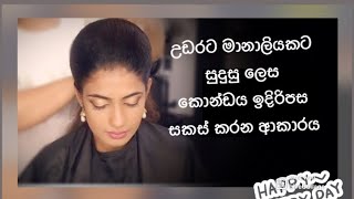 උඩරට මනාලියකට කොන්ඩය ඉදිරිපස සකසන අයුරු. How to style front hair to suit kandyan bride