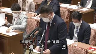 衆議院 2022年11月29日 予算委員会 #23 渡辺創（立憲民主党・無所属）