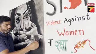 Stop Violence Against Women |ମହିଳାଙ୍କ ଉପରେ ହିଂସା ରୋକିବାକୁ ଚିତ୍ରରେ ସଚେତନତା ବାର୍ତ୍ତା | PrameyaNews7