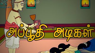 அப்பூதி அடிகள் || வரலாற்று ரகசியங்கள் ||