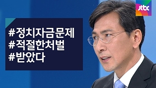 [뉴스룸 연속대담] 안희정 \