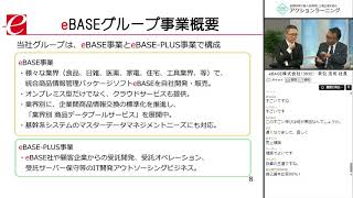 【ダイジェスト】社長インタビュー　eBASE  常包社長！