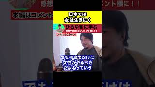 【ひろゆき】日本で女性は暮らしにくい？！【切り抜き/論破/育児/家事/専業主婦/共働き】#Shorts