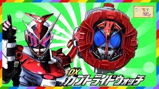 仮面ライダージオウ『DXカブトライドウォッチを紹介するよ！』こどモす おもちゃアニメ レビュー 開封 変身 変身音 ジクウドライバー Kamen Rider Zi-o