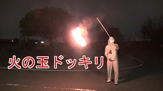 【恐怖】通行人に火の玉ドッキリ・a ball of fire prank