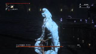 Bloodborne 聖杯ダンジョン ボス戦 「トゥメルの女王、ヤーナム」