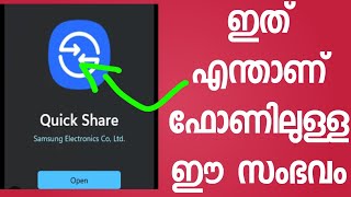 ഫോണിൽ ഇതുപോലെ ഒരു അപ്ലിക്കേഷൻ ഐറ്റം ഉണ്ട് എന്താണ് അത്