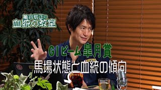 皐月賞の勝ち馬は馬場状態次第で変わる!?/亀谷敬正