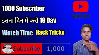 How To Increase Subscriber And | Watch Time | On YouTube Fast 🔥Subscriber Kaise Badhaen 2022 In 😀