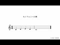 モノフォニー【音楽辞書 毎日投稿 】