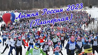 Лыжня России 2023 на Планерной (гонка с телеметрией)