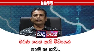 මරණ හතක් ඇති මිනිසෙක් පැණි කෑ හැටි...