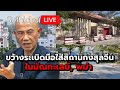 ขว้างระเบิดมือใส่สถานกงสุลจีนในมัณทะเลย์, พม่า : Suthichai live 20-10-2567