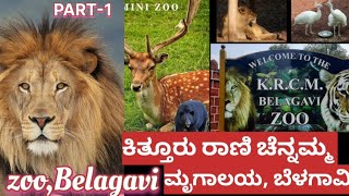 Kittur Rani Chennamma zoo,Belagavi vlog video with kannada commentary