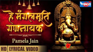 Hey Mangal Murti Ganayak | हे मंगल मूर्ति गणराया | Ganesh Song | Ganesh Ji Ke Bhajan | Ganpati Songs