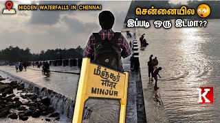 சென்னையில இப்டி ஒரு நீர்வீழ்ச்சியா? | Seemavaram dam | Kuttyma Entertainment