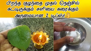 கசாயம் இல்லாமல் குழந்தைகளின் நெஞ்சு சளியை கரைக்க இப்படி செய்யுங்க! | Easy Remedy for Cold \u0026 Cough