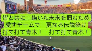 ヤクルト　青木宣親　応援歌(歌詞付き)