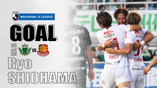 【GOAL】塩浜遼｜ 松本山雅FC vs 福島ユナイテッドFC  ｜2023明治安田生命J3リーグ 第18節