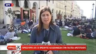 Περισσότεροι από 30 πρόσφυγες κατασκήνωσαν στην πλατεία Αριστοτέλους | ΕΡΤ