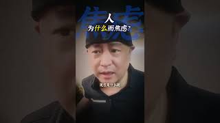 人为什么而焦虑