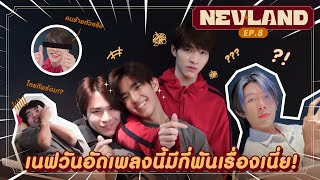 NEVLAND ㋛ EP.8 l BTS RECORD ' เหตุผลข้อเดียว (I Mean) '