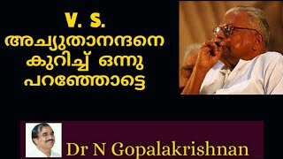 10350=ശ്രീ V S  അച്യുതാനന്ദനെ കുറിച്ച് ഒന്നു പറഞ്ഞോട്ടെ  =16=02=20