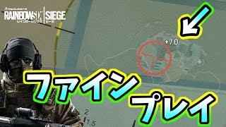 奇跡のファインプレイが出ました[R6S]#243[ゆっくり]