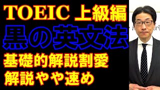 TOEIC文法合宿388初めての試み/SLC矢田