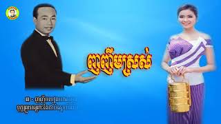 #ញញឹមស្រស់ - លោកស៊ីន ស៊ីសាមុត