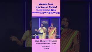 Women have this Special Ability! பெண்களுக்கு இந்த விசேஷ திறமை இருக்கிறது!