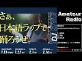 アマチュアラジオ vol.1