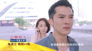 中視【必娶女人#14】1/31精采預告／夢想篇 30s