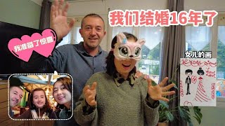 [ENG SUB] 远嫁法国16年，我被务实的法国老公准备的惊喜感动到了！珍惜感恩【混血宝贝EVA】