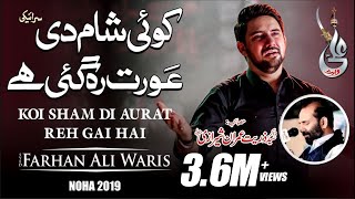 Farhan Ali Waris | Koi Sham Di Aurat | 2019 | 1441