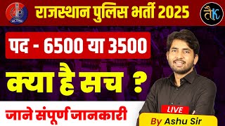 Rajasthan Police Constable Vacancy 2025 | Raj. Police Bharti Kab or kitne post aayegi |  Ashu Sir