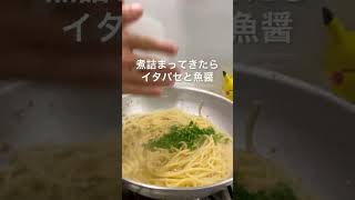 総再生1400万回越え【ワンパン！ペペロンチーノ】実は本場の味です#shorts