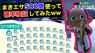 まきエサ500個使って崖上の魚釣りまくってみた結果、ゴールデントラウト爆釣り！【あつまれどうぶつの森】