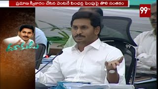 జగన్ దూకుడు  Ys Jagan First 30 Days Governence | #APCMYsJagan | 99 TV Telugu