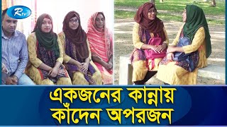 ঢাকা বিশ্ববিদ্যালয়ে চান্স পাওয়া জমজ দুই বোনের বিস্ময়কর মিল | Twin Sister | Rtv News