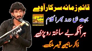 Qaim e zamana Sarkar Ave || Mosadas Masaib || Zakir sain Qaisar Abbas Malang || Fida e karbala