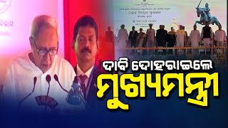 ପ୍ରଥମ ସ୍ୱାଧୀନତା ସଂଗ୍ରାମର ମାନ୍ୟତା ଓ ଜଗବନ୍ଧୁଙ୍କ ନାଁରେ ଏକ୍ସପ୍ରେସ ଚଳାଇବାକୁ ଦାବି । NandighoshaTv