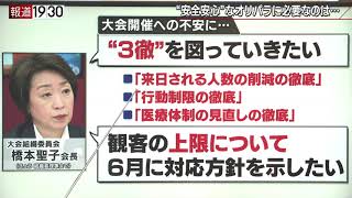 【東京五輪　緊急事態宣言下でも開催か？山口香氏に聞く】報道１９３０まとめ21/5/26放送