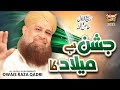 Owais Raza Qadri - Jashn Hai Milad Ka || New Rabi Ul Awwal Naat 2022 || Official Video || Heera Gold
