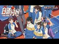 💥💥💥国手乒乓，备战奥运Multi sub【白色闪电】| white lightning. | Episode  01-03