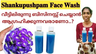 ശ്രമിച്ചാൽ നടക്കും വീട്ടിലിരുന്നു കൈ നിറയെ വരുമാനം നേടാം 🥰 Shankupushpam Face Wash Making 🥰