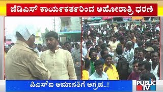 JDS Supporters Stage Protest Demanding To Suspend Yadagiri Police Sub Inspector