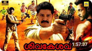 Siva Kesav (4K) Malayalam Dubbed Full Action Movie HD | Srihari, Jayanth, Swetha Basu, Sanjana | NTM