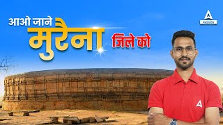 Murena ( मुरैना )  Important Facts | Important MP GK | म. प्र . जिला दर्शन | For All MP Exams