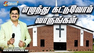 🔴 எழுந்து கட்டுவோம் வாருங்கள் * IMPORTANT MISSION * Rev.Dr.CHARLES RO *